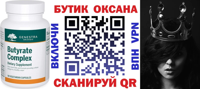 Бутират оксибутират  Саратов 